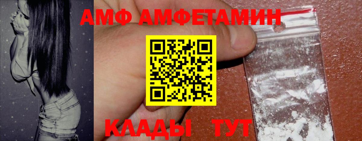 Amphetamine Розовый Протвино