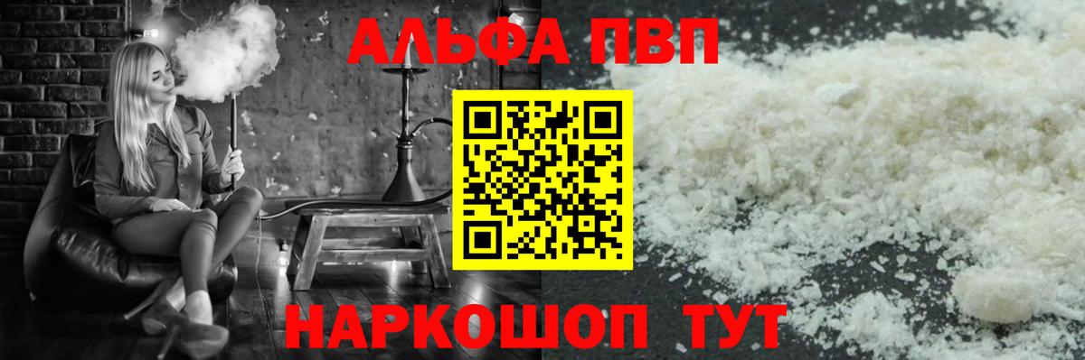 Протвино  Alpha PVP кристаллы  Вход с VPN  Альфа ПВП Соль 