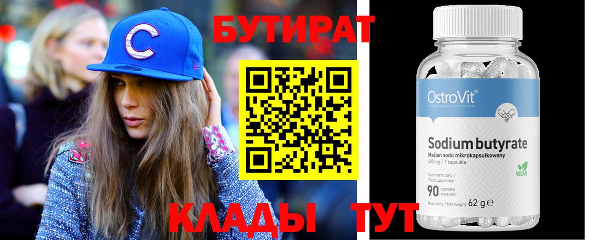 Бутират буратино Протвино