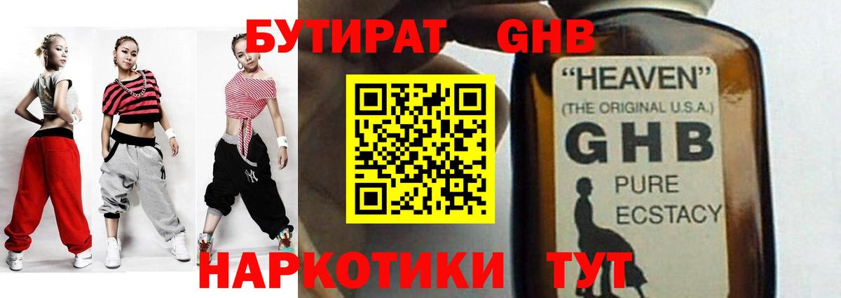 Бутират  Вход с VPN  Протвино  Бутират BDO 33% 