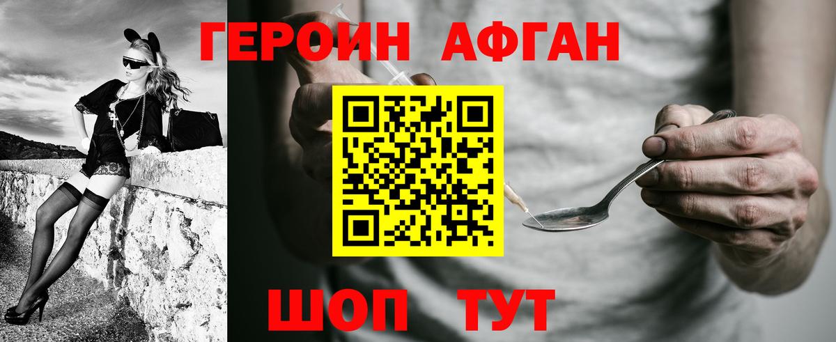 Протвино  Героин Афган  Вход с VPN 