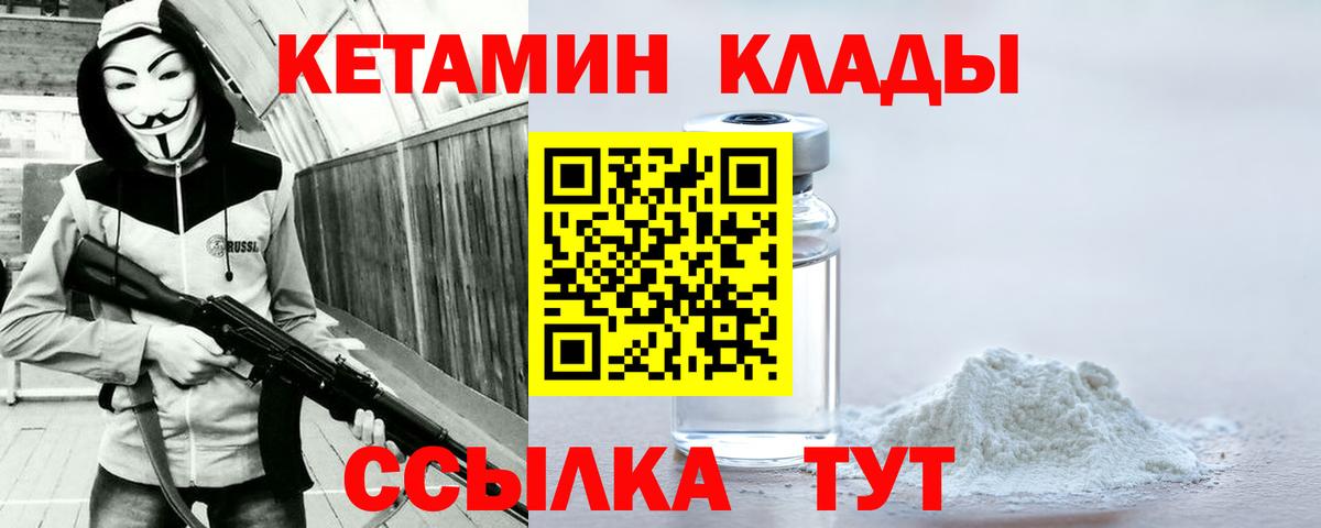 площадка какой сайт  КЕТАМИН VHQ  Вход с VPN  Протвино 