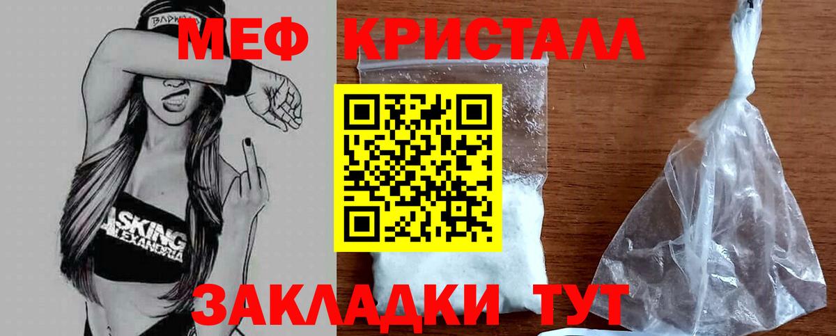 Меф Протвино