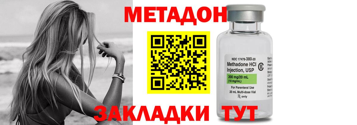 МЕТАДОН мёд  Метадон кристалл  Вход с VPN  Протвино 
